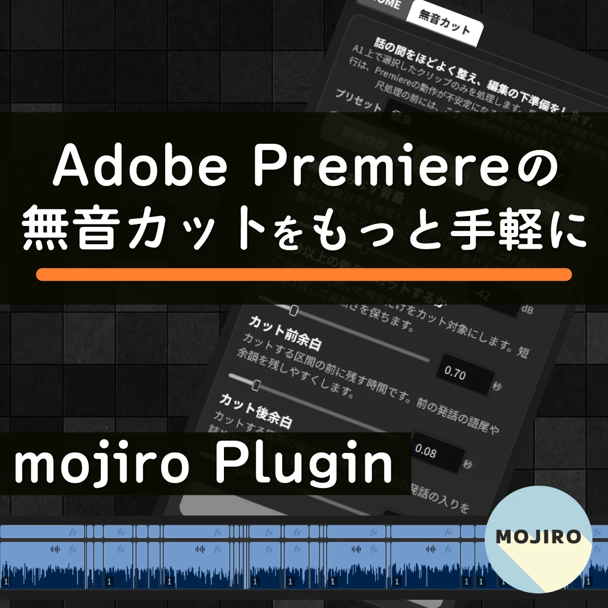 mojiro Plugin スクリーンショット 1