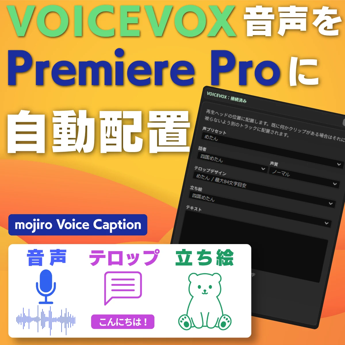 mojiro Voice Caption スクリーンショット 1