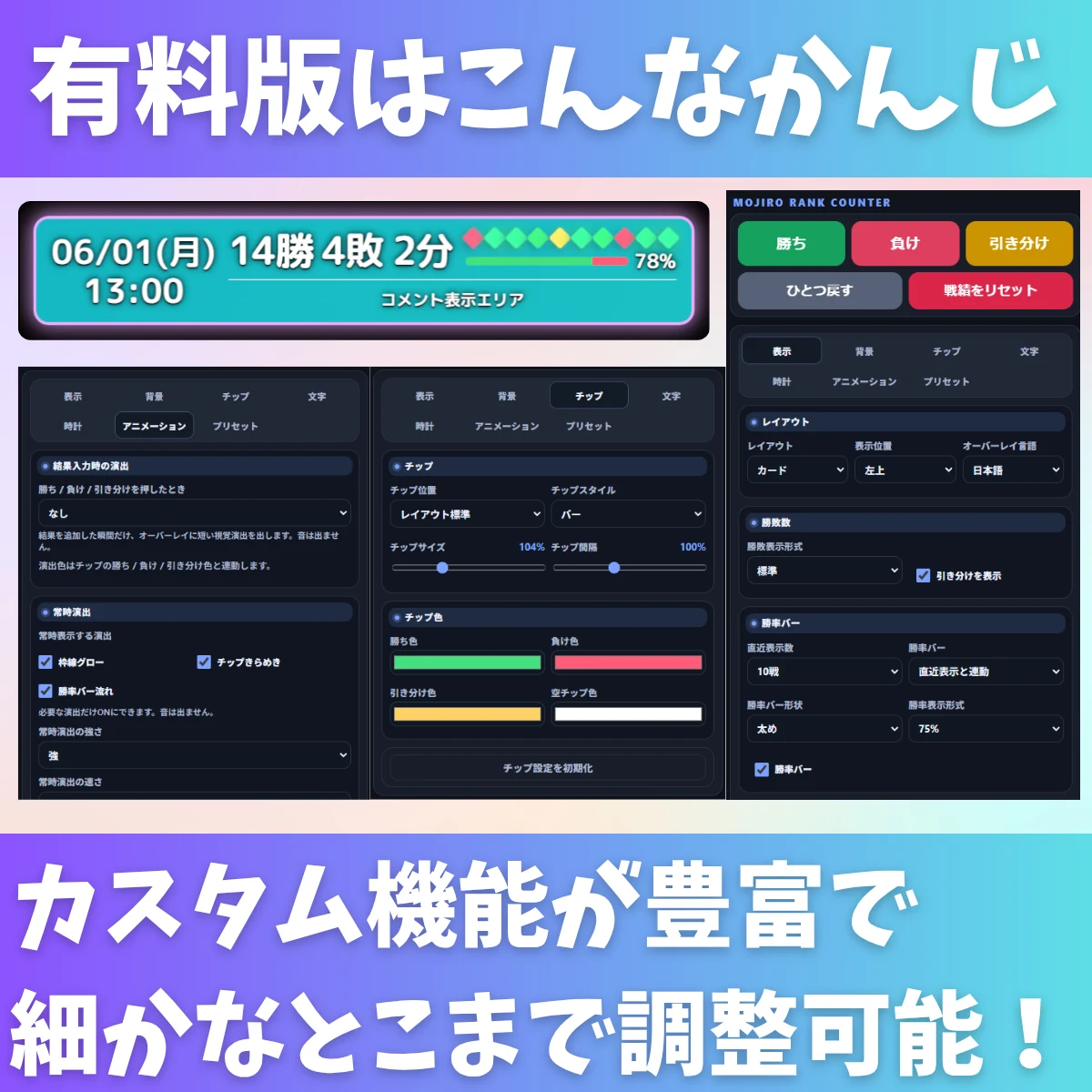 mojiro Rank Counter スクリーンショット 3